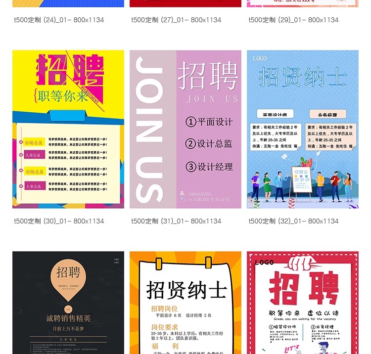 图片[20]-公司单位招工会招聘海报电子文档word模板WPS广告宣传单设计素材-大怪兽分享