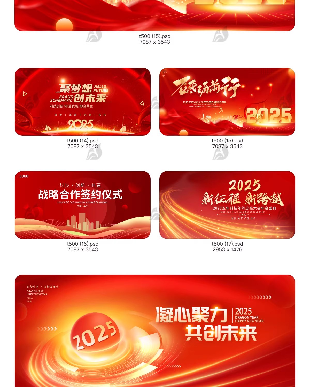 图片[18]-2025企业公司年会科技会议背景kv签到舞台周年庆海报PSD设计模板-大怪兽分享