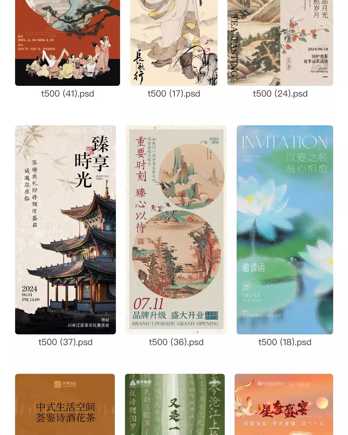 图片[20]-中国风邀请函模板中式古典高级创意手机活动分享宣传海报psd素材-大怪兽分享