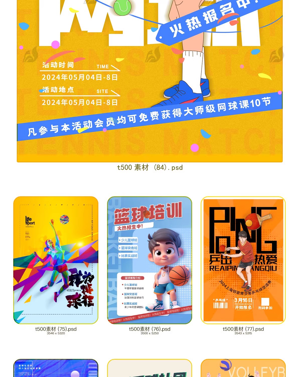 图片[20]-大学生校园社团招新海报学生会纳新活动宣传单psd模板设计ai素材-大怪兽分享