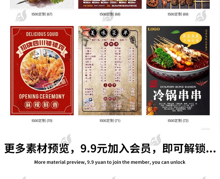 图片[20]-火锅烧烤串烧冒菜价目表菜单模板餐厅宣传单活动打折设计素材PSD-大怪兽分享
