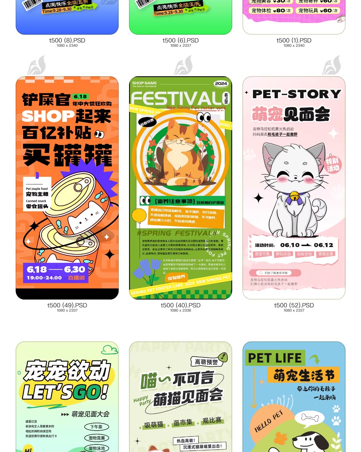 图片[20]-萌宠乐园狗狗猫市集宠物店开业寄养活动宣传促销海报PSD设计素材-大怪兽分享
