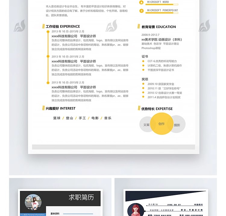 图片[20]-个人求职简历设计师创意模板考研应届毕业生艺术生简约psd素材PS-大怪兽分享