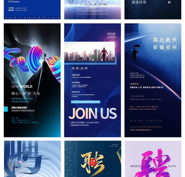 图片[20]-招聘海报psd模板公司企业单位招聘会展架长图广告平面设计素材PS-大怪兽分享