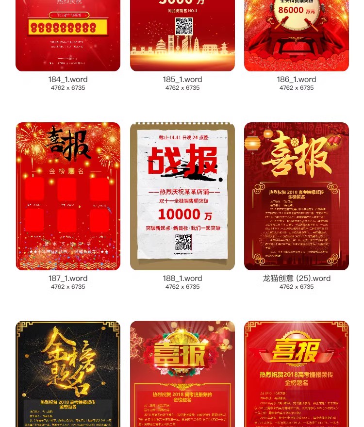 图片[20]-2023企业公司销售业绩word模板高考大捷军令喜报海报PSD设计素材-大怪兽分享