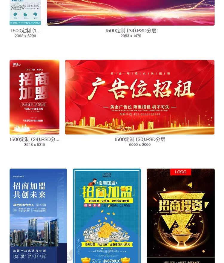 图片[20]-招商加盟海报创意商铺房地产宣传单页广告DM设计模版PSD分层素材-大怪兽分享