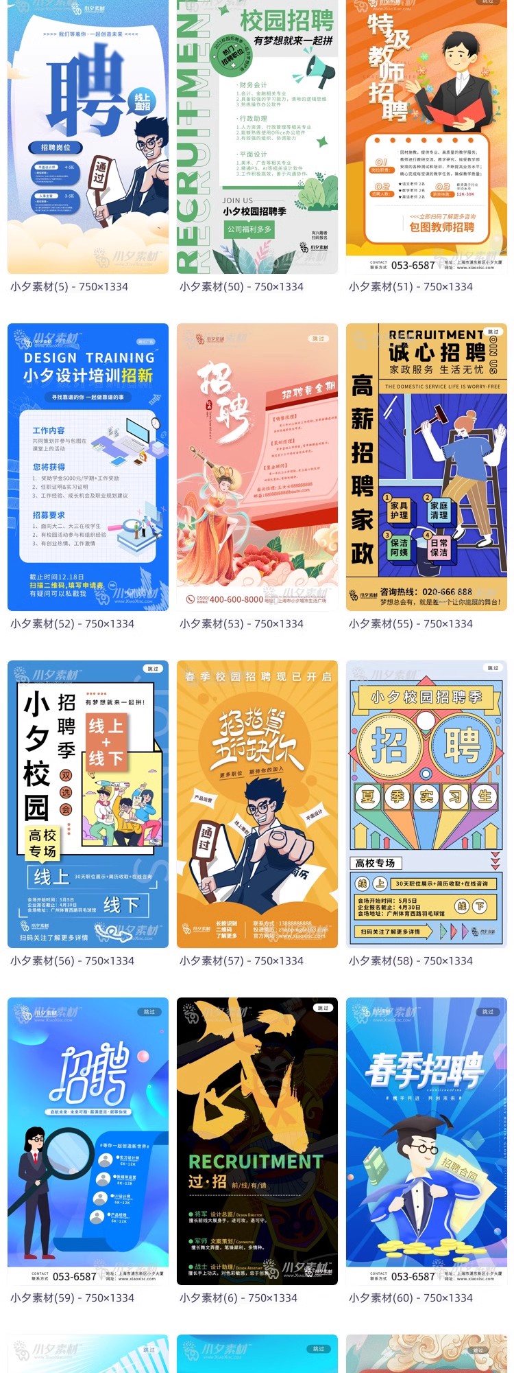 图片[33]-公司企业人才职务招聘手机UI启动页移动界面海报配图PSD/AI素材-大怪兽分享