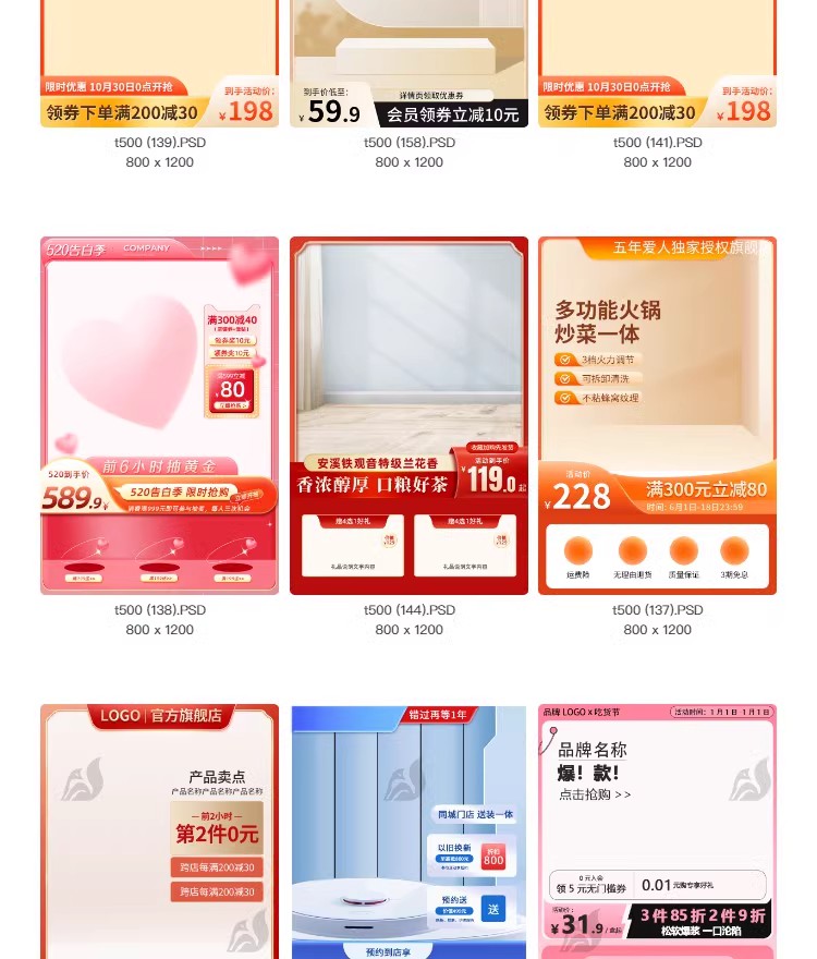 图片[20]-电商主图促销天猫淘宝活动折扣边框装修美工背景模板PSD设计素材-大怪兽分享