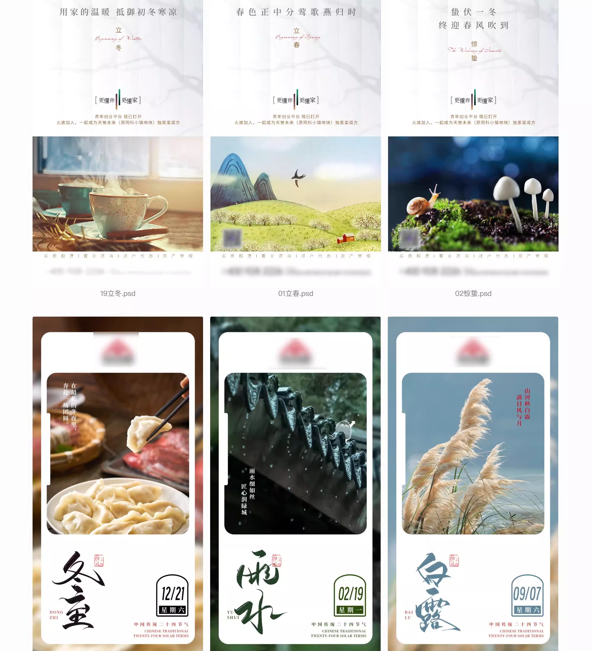 图片[21]-唯美二十四24节气海报国风祝福宣传广告促销活动模板PSD设计素材-大怪兽分享