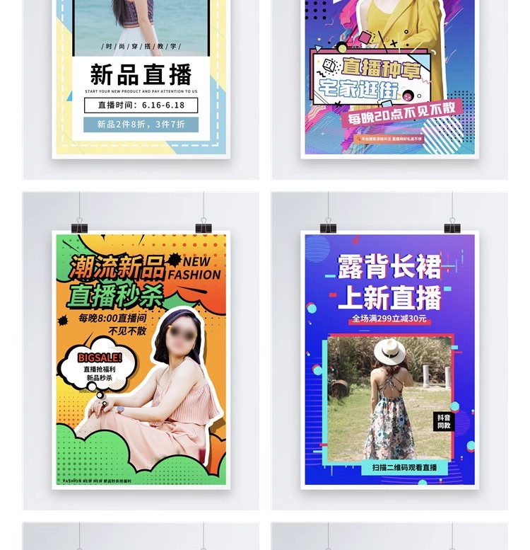 图片[21]-网红直播招募带货电商秒杀活动宣传人物介绍海报PSD设计素材模板-大怪兽分享