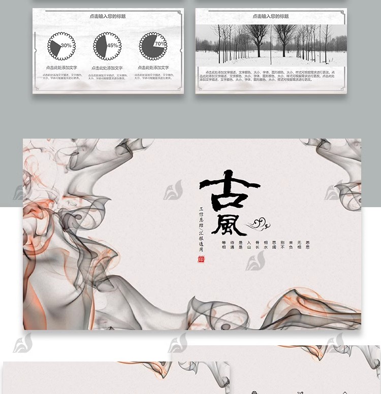 图片[20]-中国风ppt模板茶白淡雅复古文化课件答辩汇报总结工作素材wps编辑-大怪兽分享
