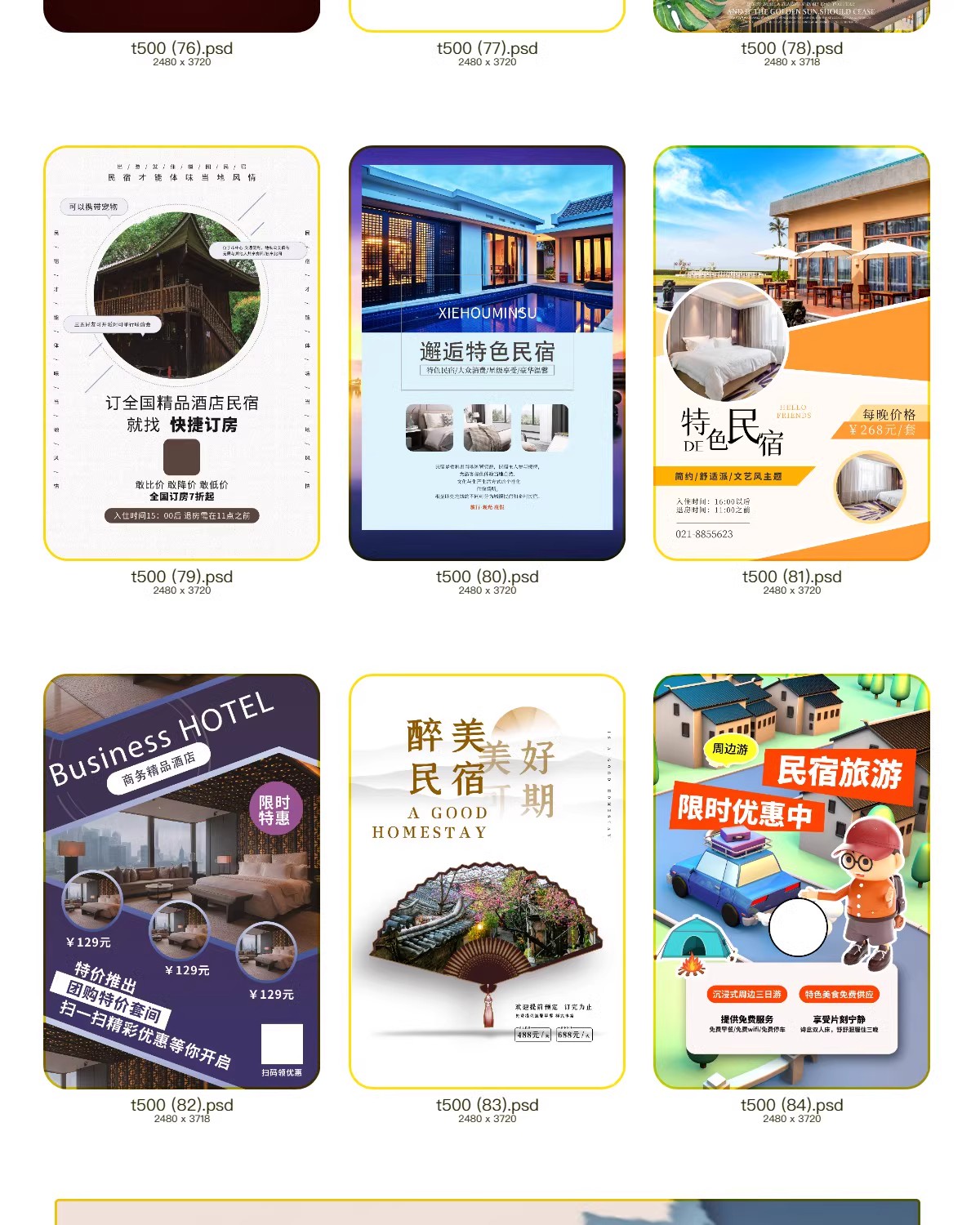 图片[21]-特色民宿客栈酒店度假海报活动宣传打折创意海报模板PSD设计素材-大怪兽分享