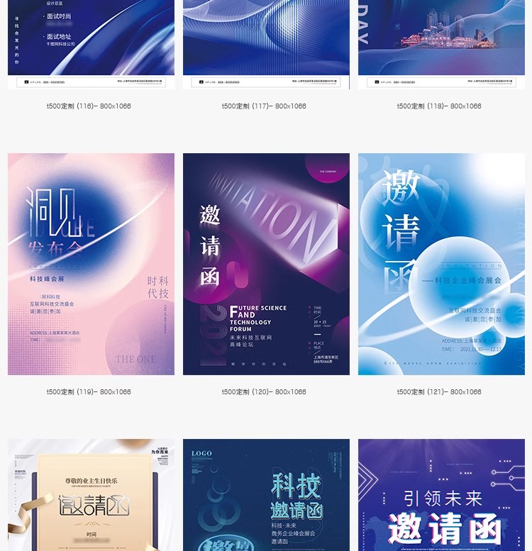 图片[21]-公司企业科技邀请函互联网峰会年会面试海报设计诚邀素材PSD模板-大怪兽分享