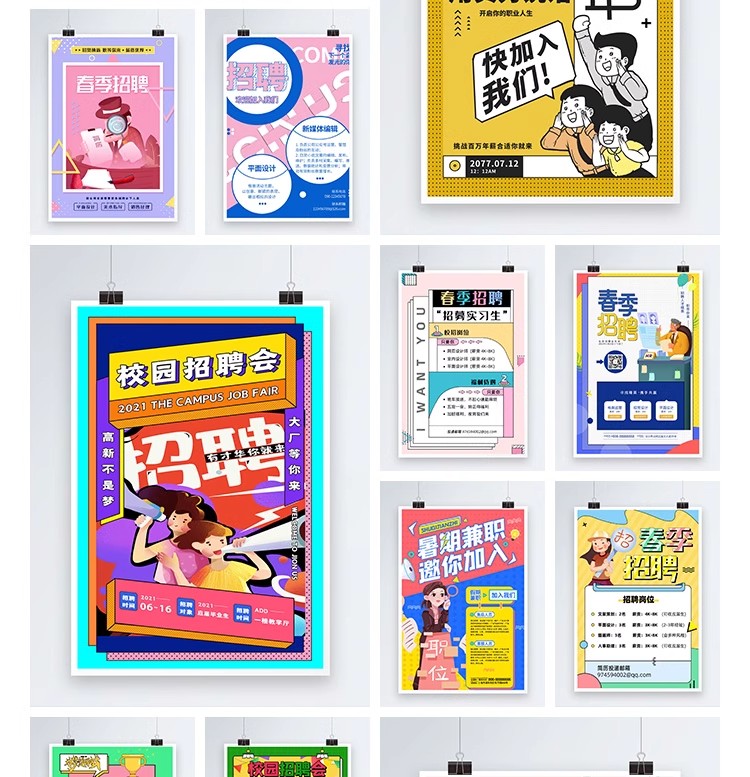 图片[21]-公司企业单位招聘展架word广告海报ai单页设计cdr素材海报psd模板-大怪兽分享