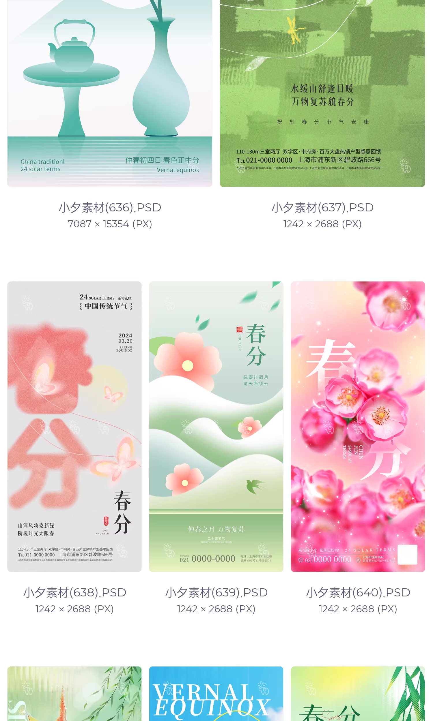 图片[34]-中国风24二十四节气春分传统节日宣传插画海报模板PSD设计素材-大怪兽分享