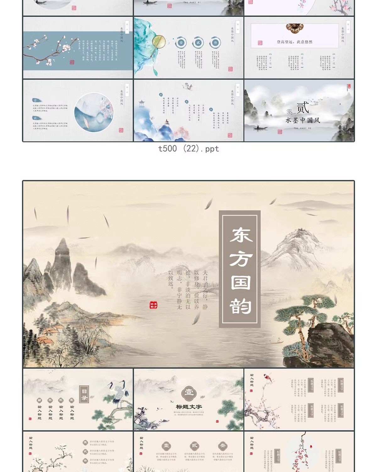 图片[21]-新中式古风素雅中国风工笔古朴PPT模板创意文艺水墨计划总结素材-大怪兽分享
