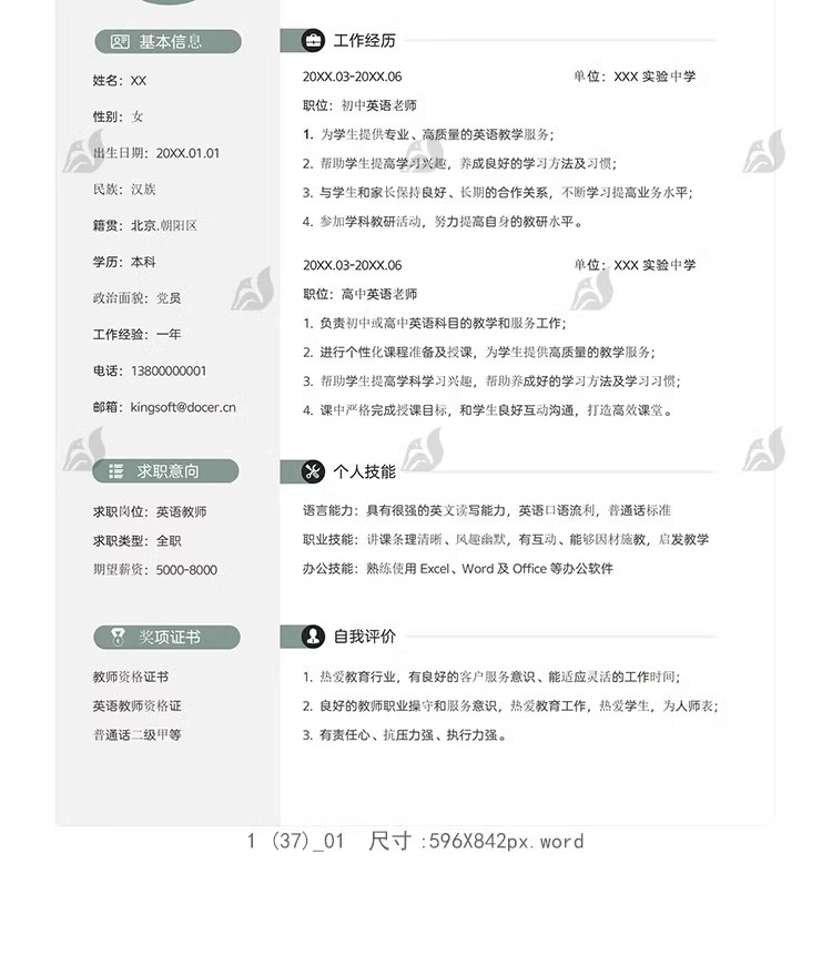 图片[21]-个人求职简历介绍电子版封面应届毕业生表格模板word可编辑wps-大怪兽分享