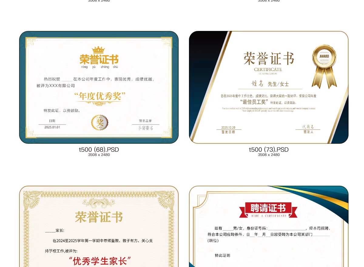 图片[20]-荣誉证书学生奖状授权证书聘书表扬信获奖模板PSD/ai/cdr设计素材-大怪兽分享
