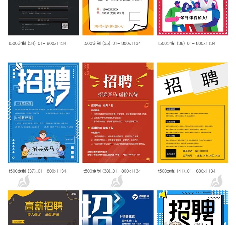 图片[21]-公司单位招工会招聘海报电子文档word模板WPS广告宣传单设计素材-大怪兽分享