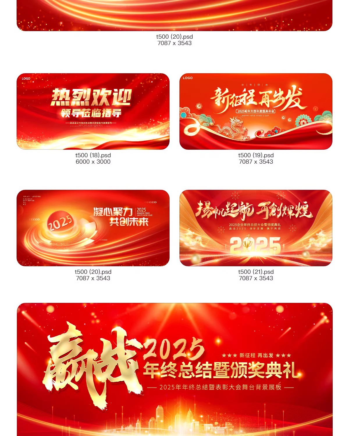 图片[19]-2025企业公司年会科技会议背景kv签到舞台周年庆海报PSD设计模板-大怪兽分享