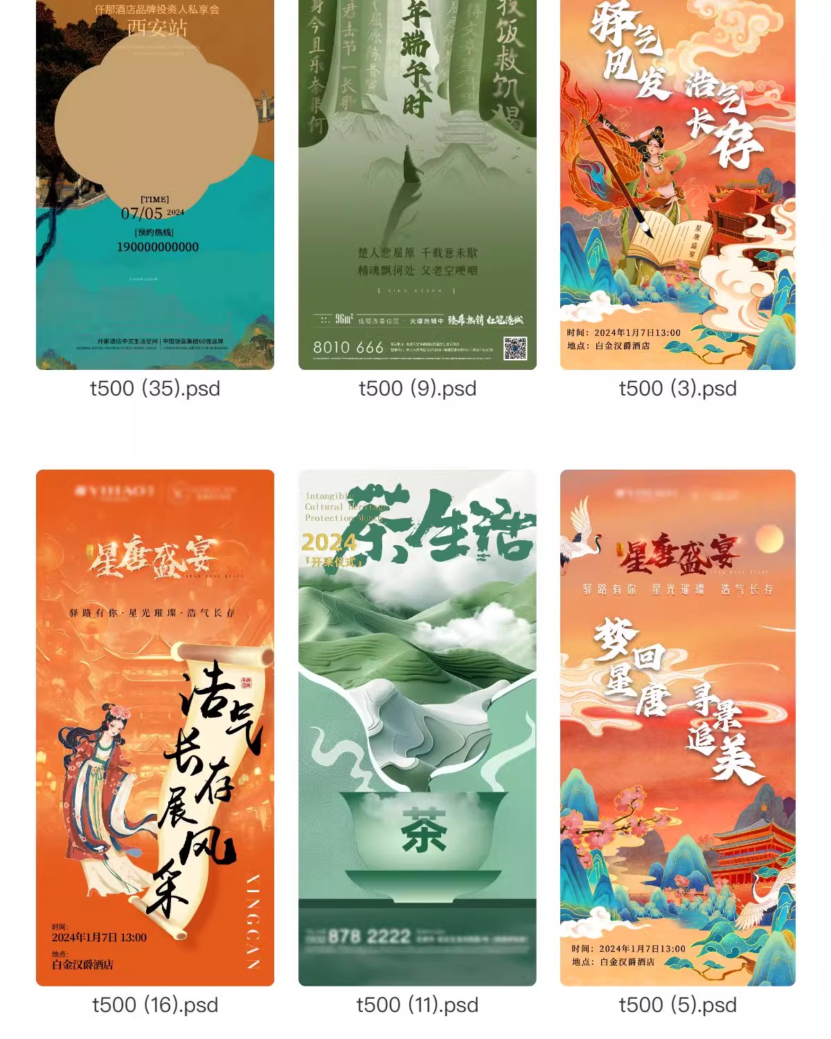 图片[21]-中国风邀请函模板中式古典高级创意手机活动分享宣传海报psd素材-大怪兽分享