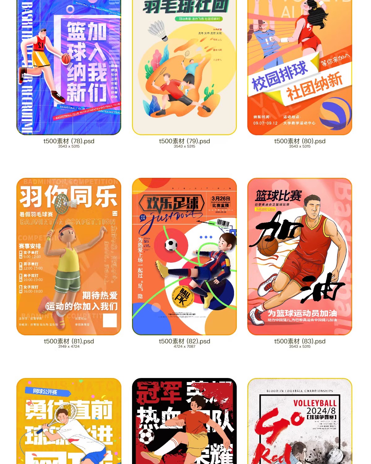 图片[21]-大学生校园社团招新海报学生会纳新活动宣传单psd模板设计ai素材-大怪兽分享