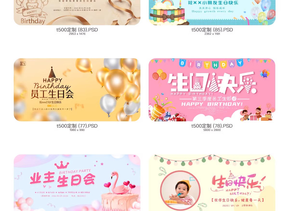 图片[20]-生日海报模板儿童舞会晚会party派对满月生日快乐PSD设计素材展板-大怪兽分享