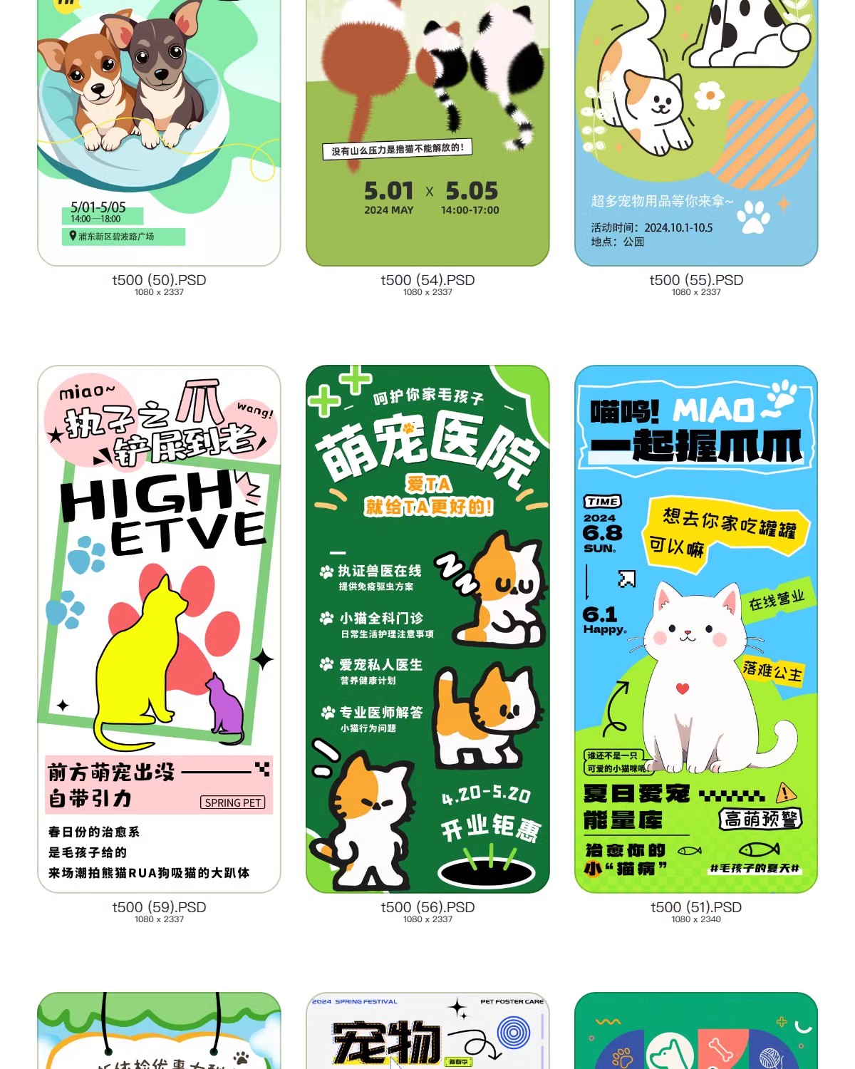 图片[21]-萌宠乐园狗狗猫市集宠物店开业寄养活动宣传促销海报PSD设计素材-大怪兽分享