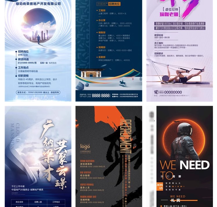 图片[21]-招聘海报psd模板公司企业单位招聘会展架长图广告平面设计素材PS-大怪兽分享
