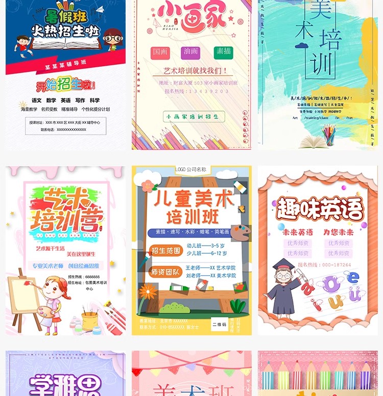 图片[21]-美术英语辅导班托管寒暑假招生海报模板广告活动word设计wps素材-大怪兽分享