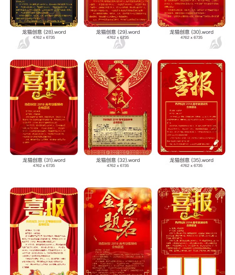 图片[21]-2023企业公司销售业绩word模板高考大捷军令喜报海报PSD设计素材-大怪兽分享
