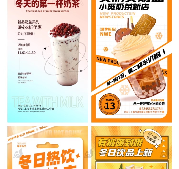 图片[21]-奶茶果汁饮品奶茶店冰淇淋广告新品宣传促销海报模板psd设计素材-大怪兽分享