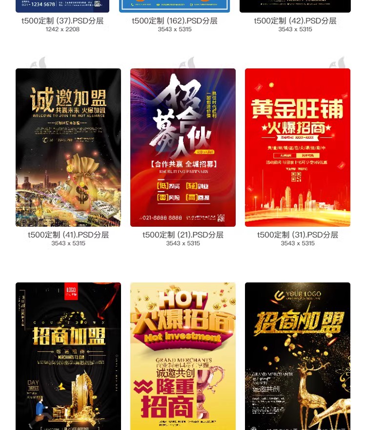 图片[21]-招商加盟海报创意商铺房地产宣传单页广告DM设计模版PSD分层素材-大怪兽分享