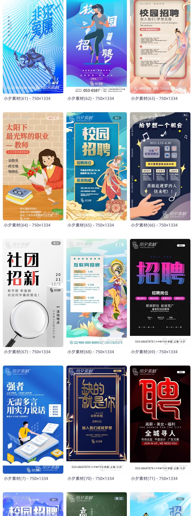 图片[34]-公司企业人才职务招聘手机UI启动页移动界面海报配图PSD/AI素材-大怪兽分享