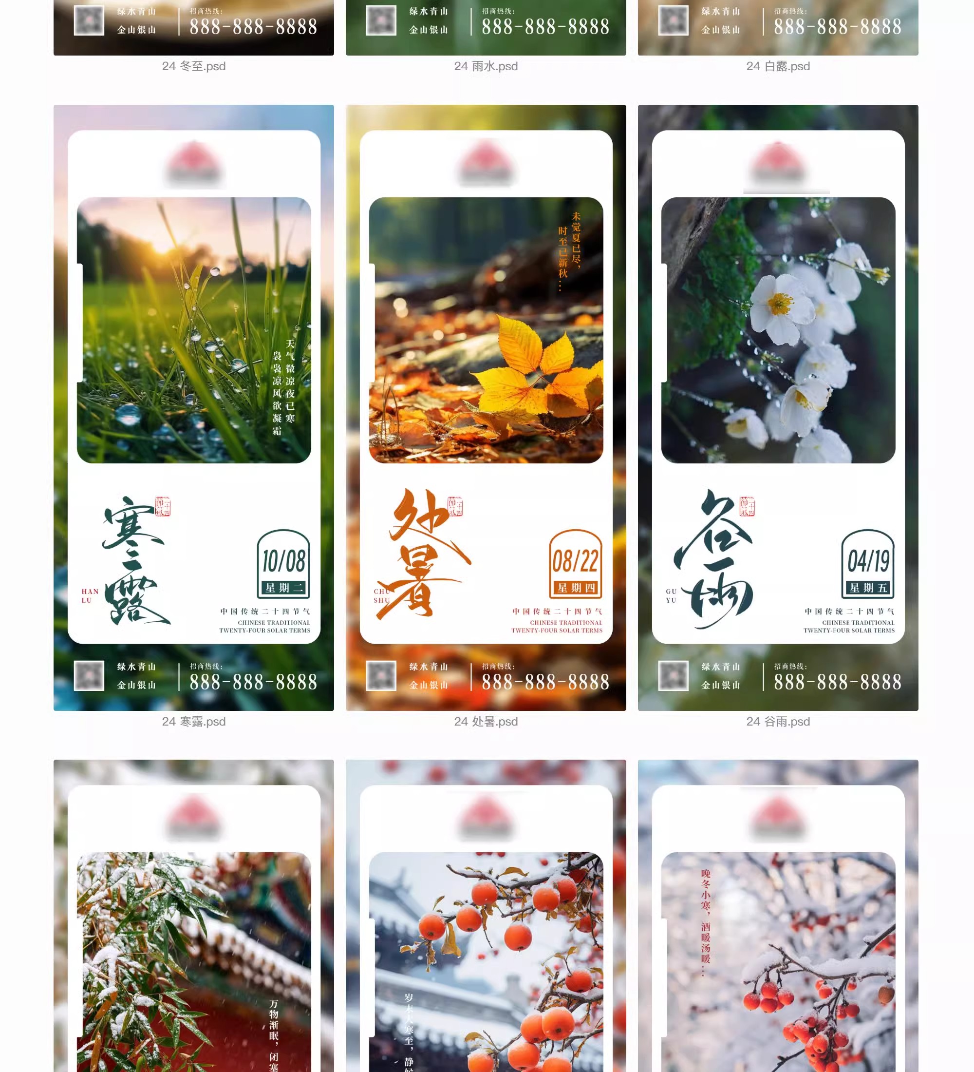 图片[22]-唯美二十四24节气海报国风祝福宣传广告促销活动模板PSD设计素材-大怪兽分享