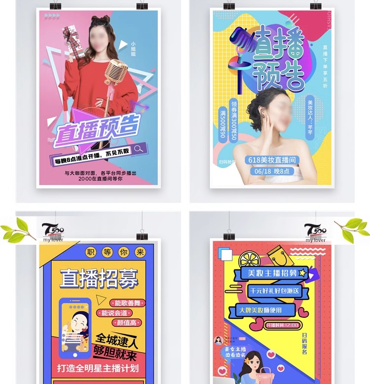 图片[22]-网红直播招募带货电商秒杀活动宣传人物介绍海报PSD设计素材模板-大怪兽分享