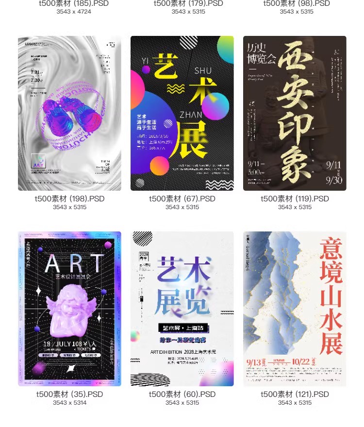 图片[22]-艺术展毕业展设计周画展摄影活动插画PSD海报源文件ai视觉模板-大怪兽分享