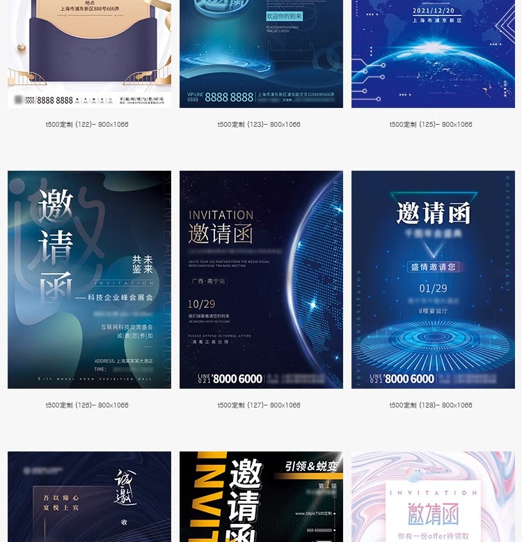 图片[22]-公司企业科技邀请函互联网峰会年会面试海报设计诚邀素材PSD模板-大怪兽分享