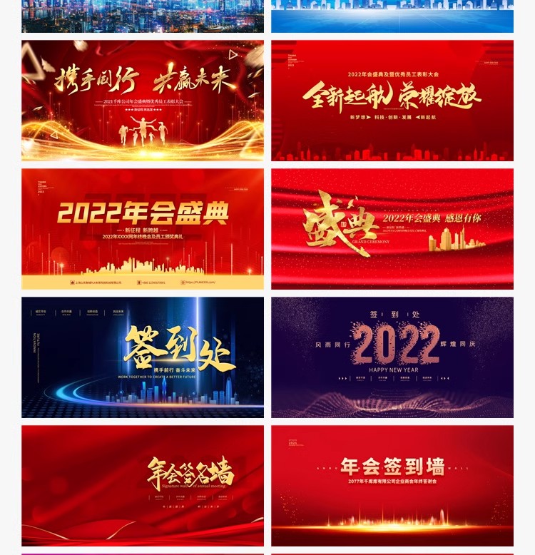 图片[22]-企业公司年会颁奖签到处 科技会议发布会展板背景PSD设计素材模板-大怪兽分享