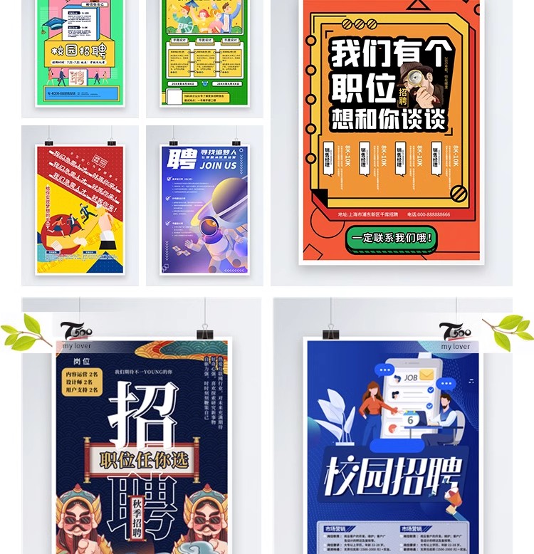 图片[22]-公司企业单位招聘展架word广告海报ai单页设计cdr素材海报psd模板-大怪兽分享