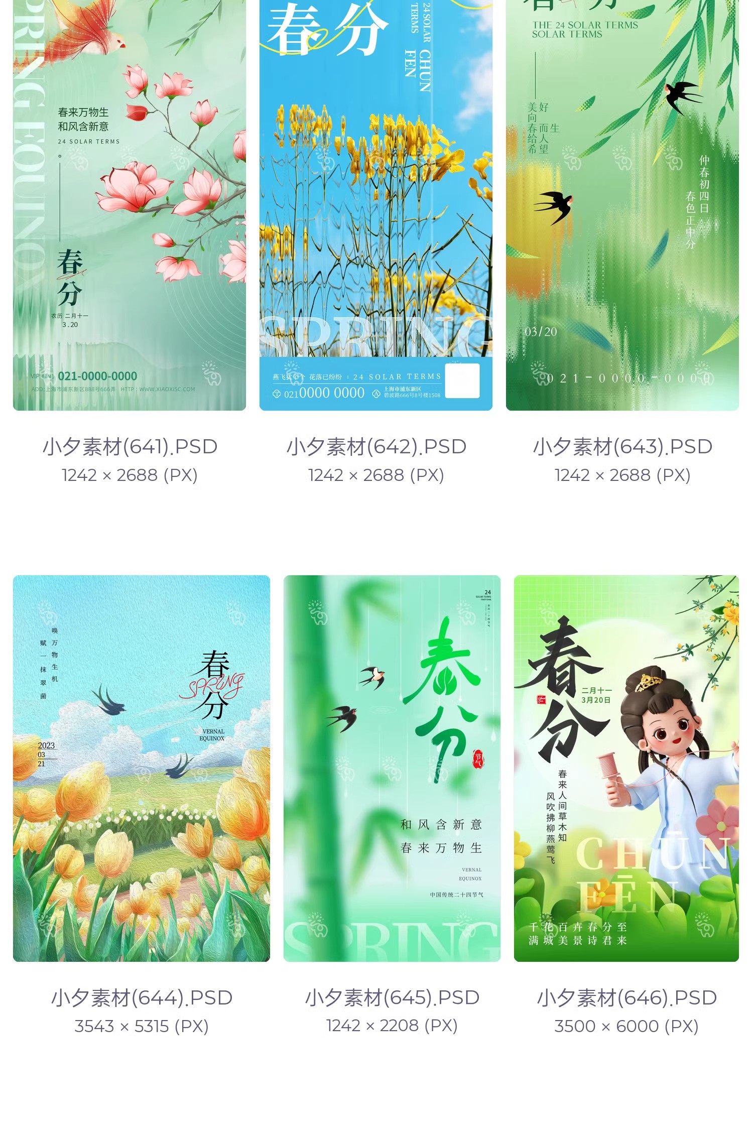 图片[35]-中国风24二十四节气春分传统节日宣传插画海报模板PSD设计素材-大怪兽分享
