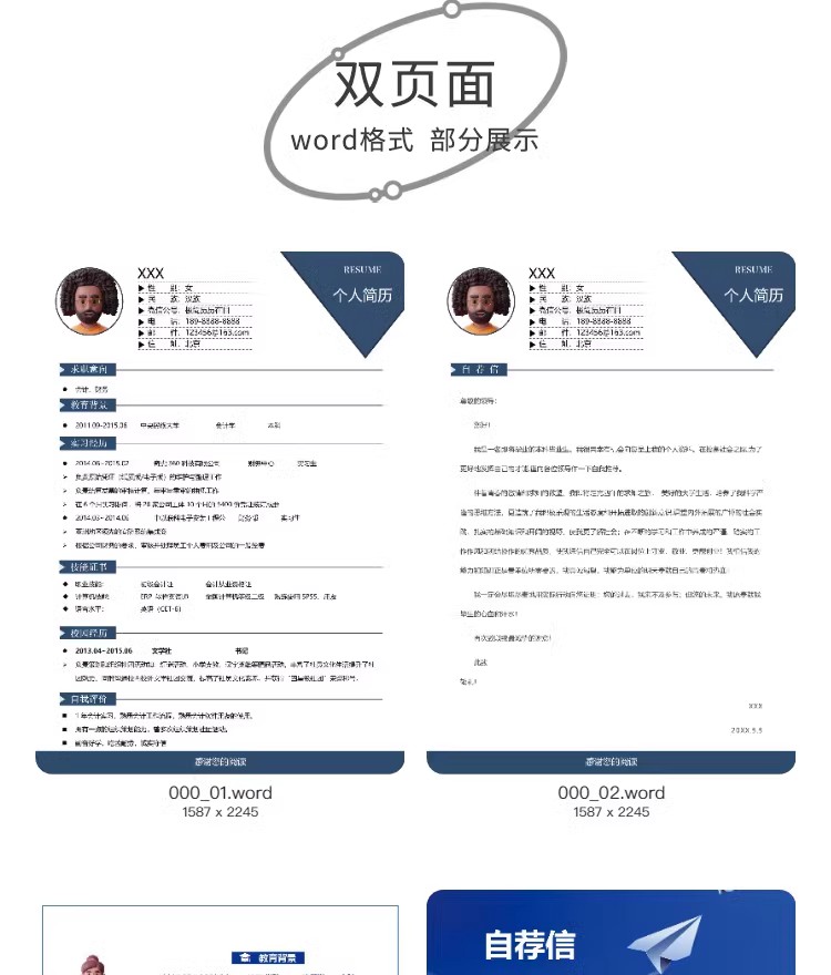 图片[22]-个人求职简历介绍电子版封面应届毕业生表格模板word可编辑wps-大怪兽分享
