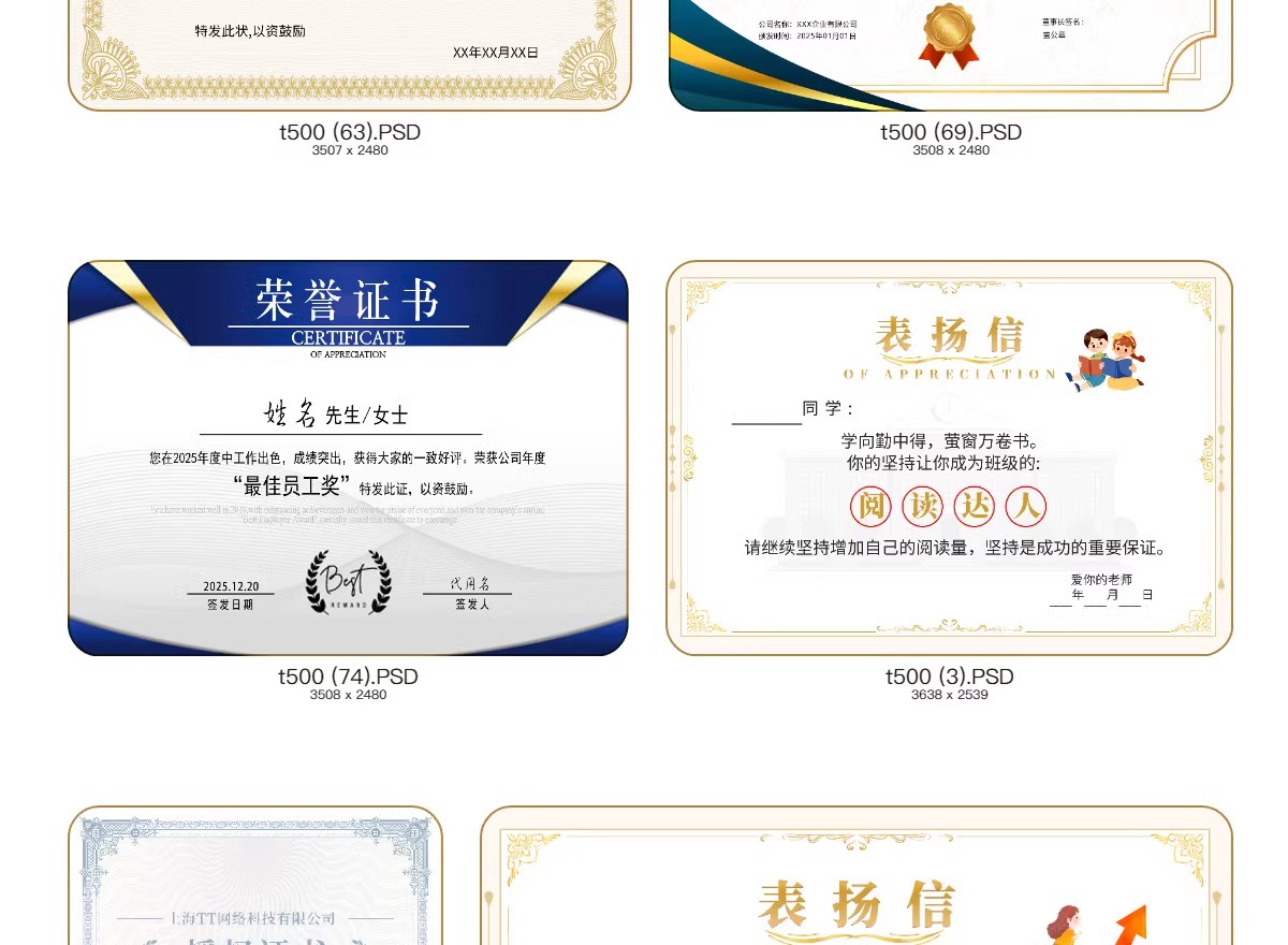 图片[21]-荣誉证书学生奖状授权证书聘书表扬信获奖模板PSD/ai/cdr设计素材-大怪兽分享