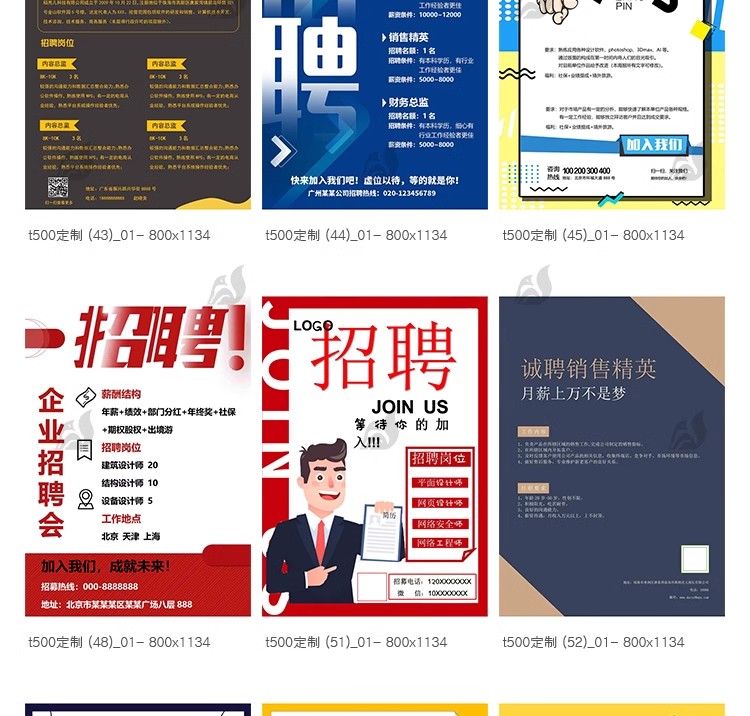 图片[22]-公司单位招工会招聘海报电子文档word模板WPS广告宣传单设计素材-大怪兽分享
