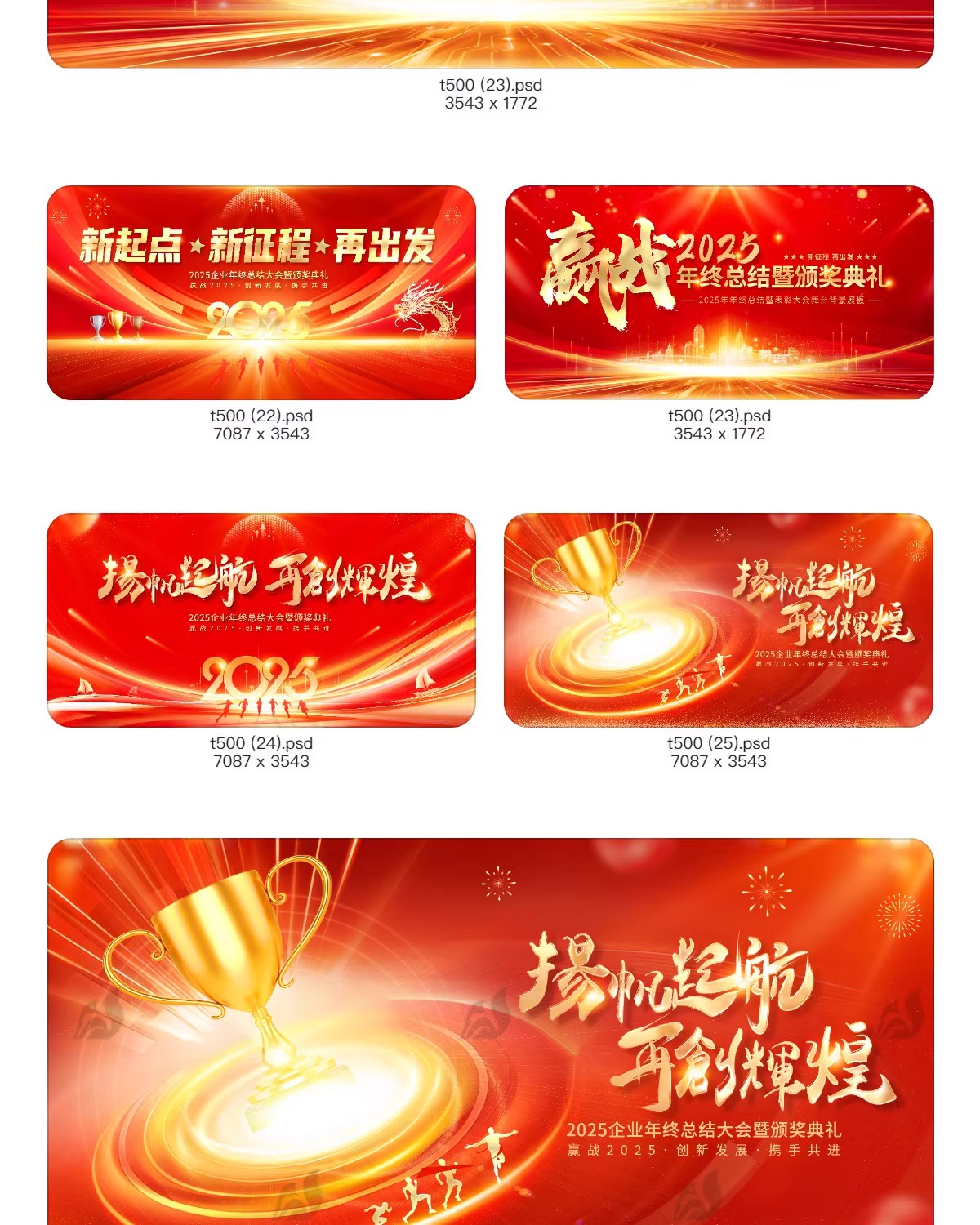 图片[20]-2025企业公司年会科技会议背景kv签到舞台周年庆海报PSD设计模板-大怪兽分享
