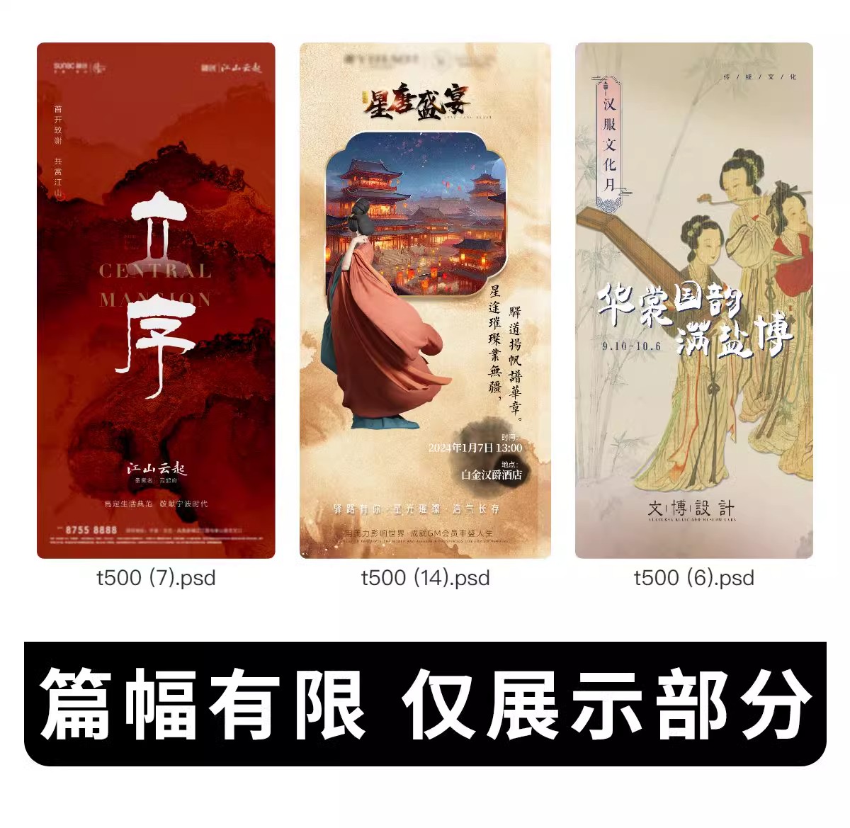 图片[22]-中国风邀请函模板中式古典高级创意手机活动分享宣传海报psd素材-大怪兽分享
