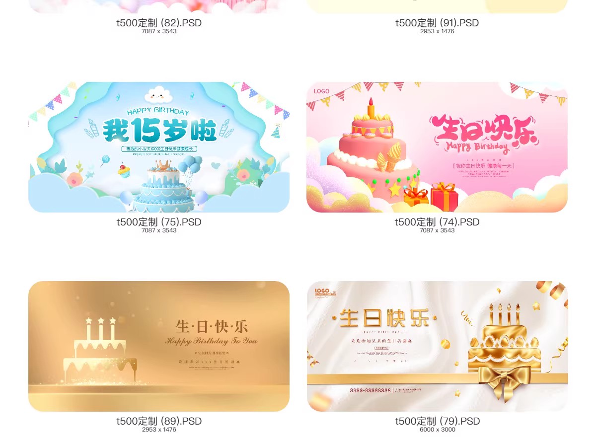 图片[21]-生日海报模板儿童舞会晚会party派对满月生日快乐PSD设计素材展板-大怪兽分享