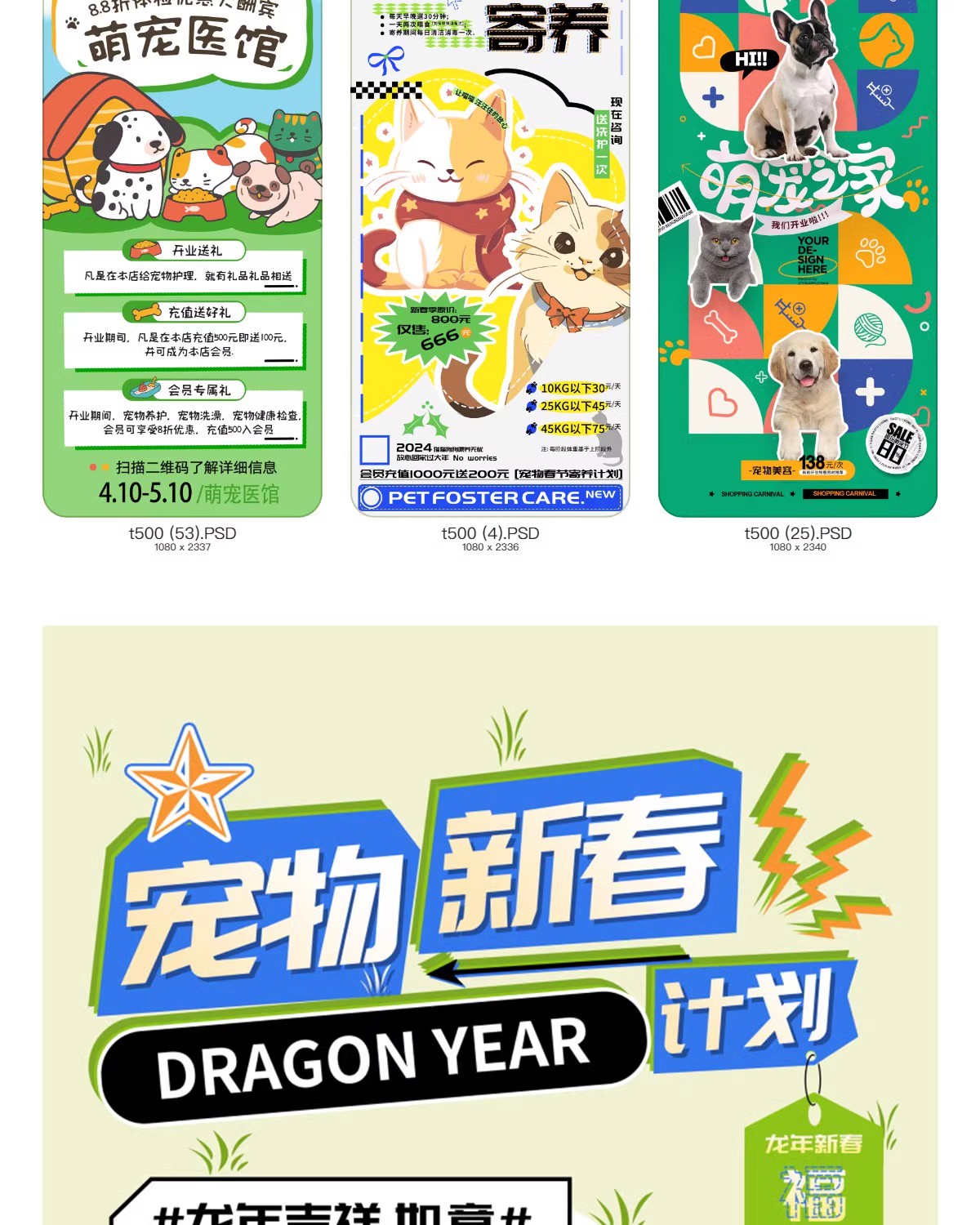 图片[22]-萌宠乐园狗狗猫市集宠物店开业寄养活动宣传促销海报PSD设计素材-大怪兽分享