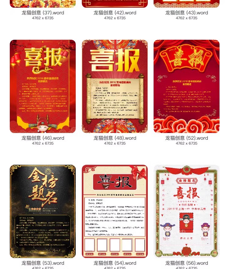 图片[22]-2023企业公司销售业绩word模板高考大捷军令喜报海报PSD设计素材-大怪兽分享
