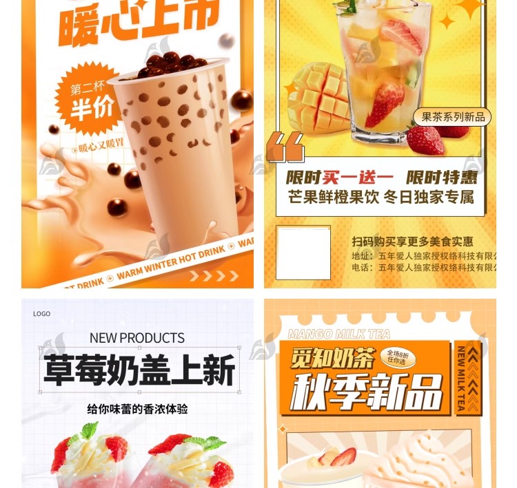 图片[22]-奶茶果汁饮品奶茶店冰淇淋广告新品宣传促销海报模板psd设计素材-大怪兽分享